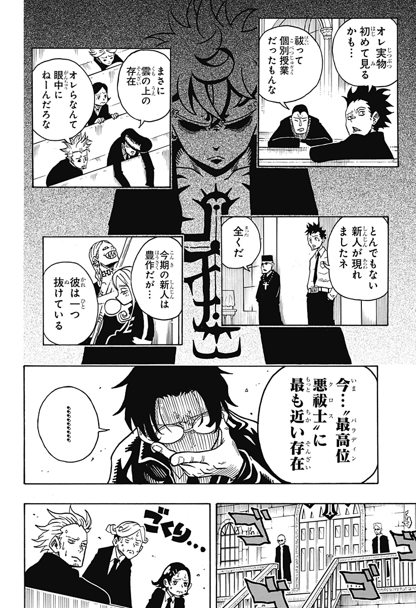 Exorcist no Kiyoshi-kun - Chapter 2 - Page 4